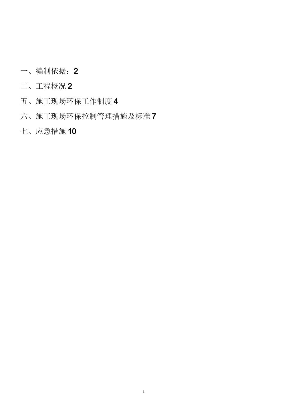 扬尘控制专项施工方案_第2页