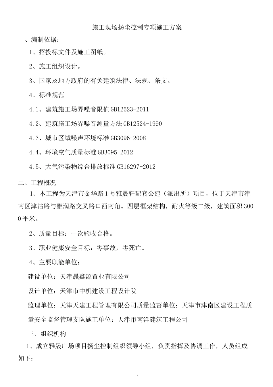 扬尘控制专项施工方案_第3页