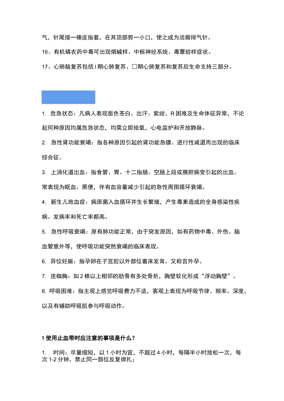 必须掌握的急诊知识_第2页