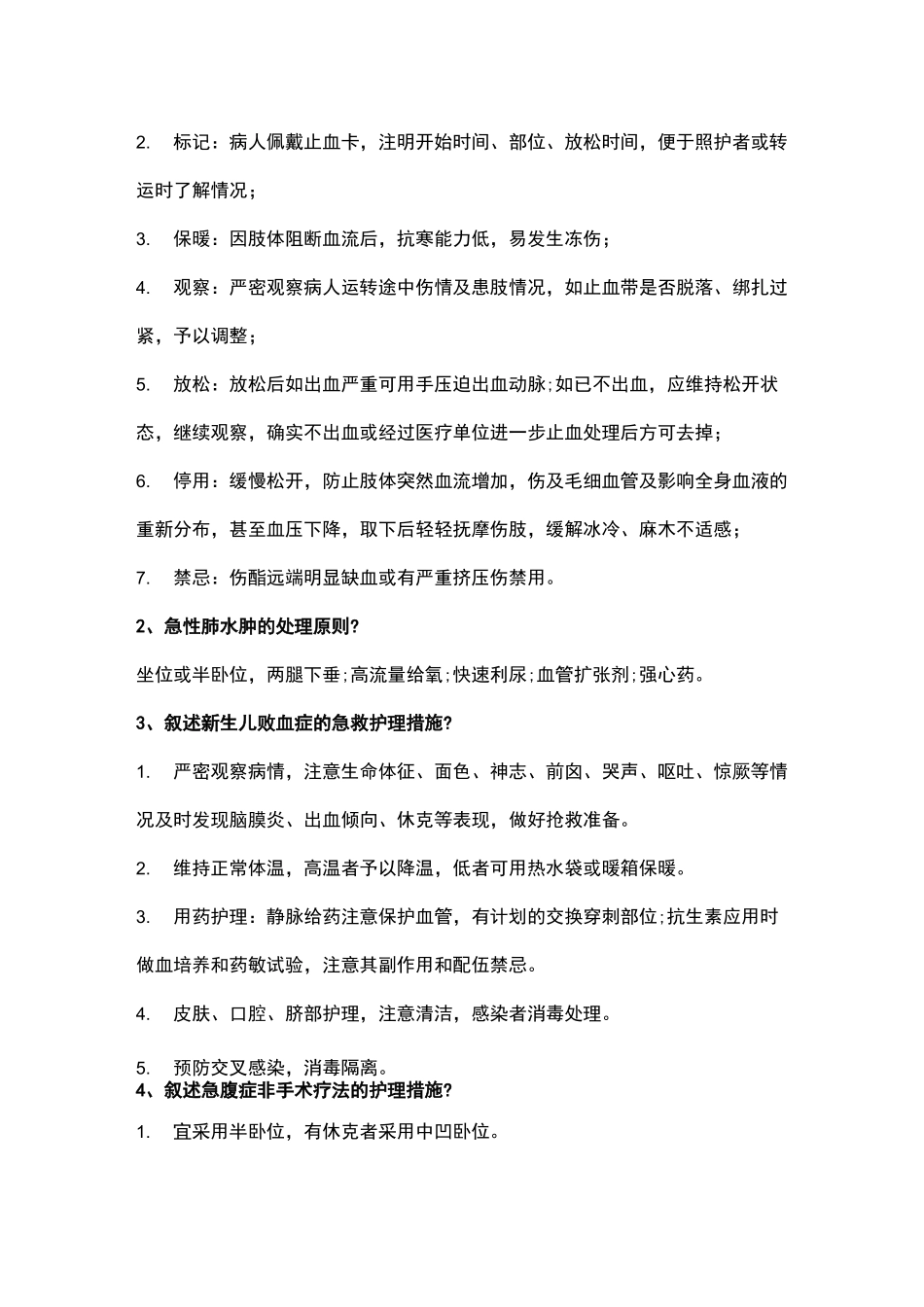 必须掌握的急诊知识_第3页