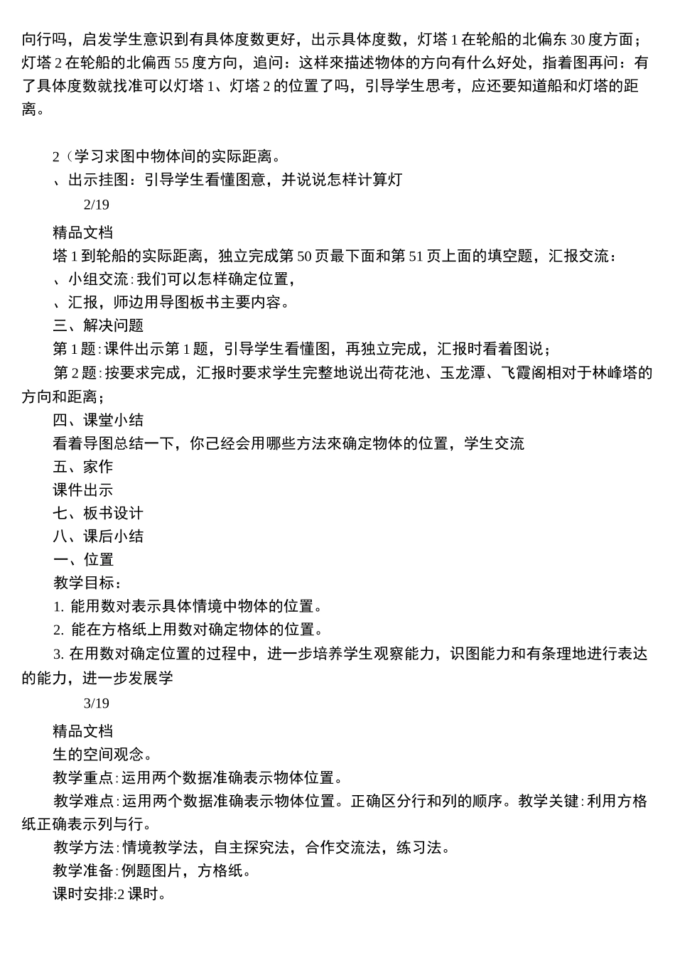 六年级确定位置教案_第2页