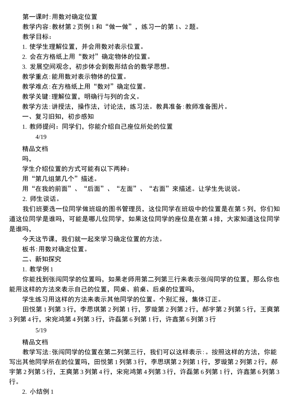 六年级确定位置教案_第3页