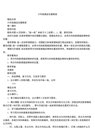 六年级确定位置教案