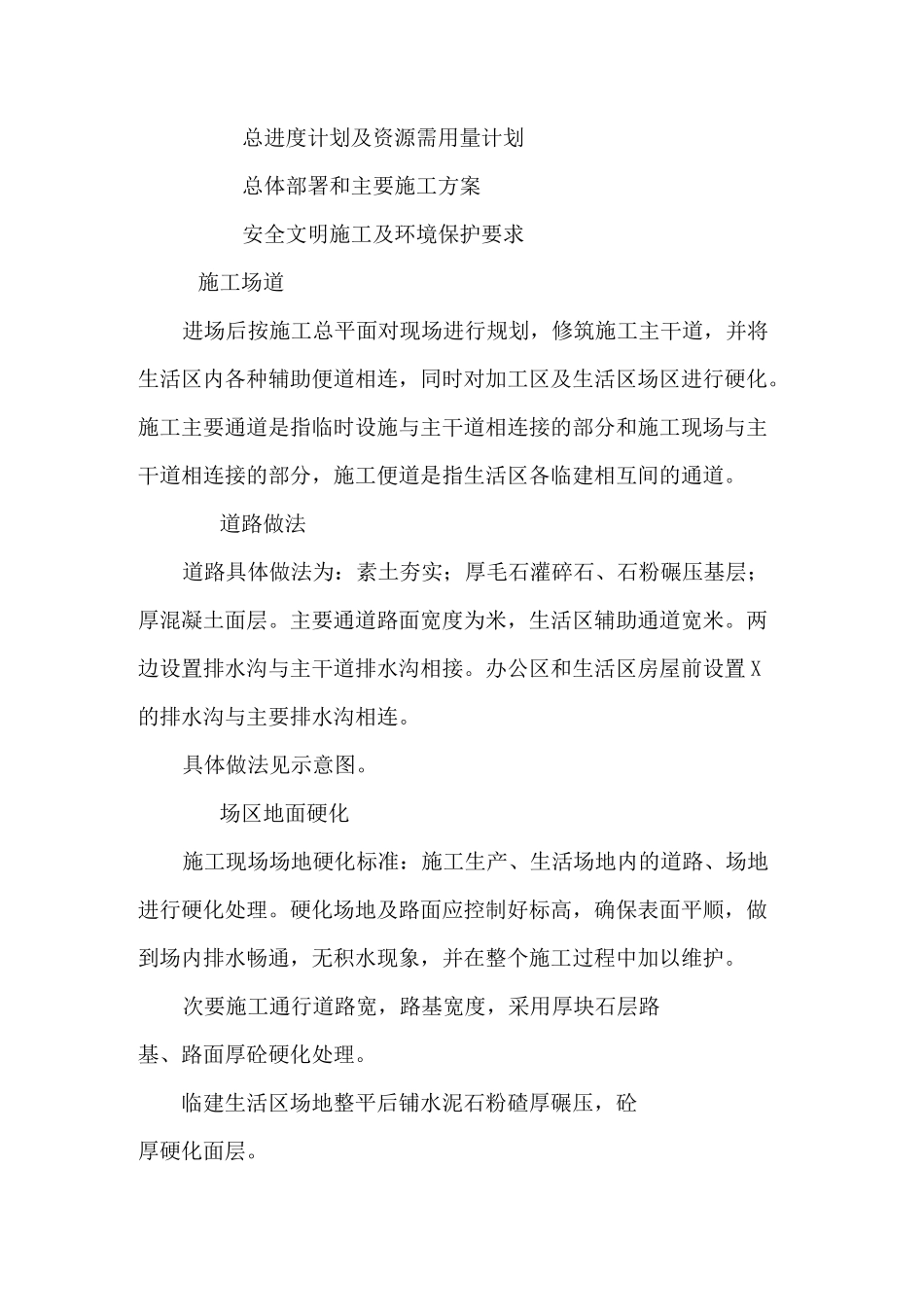 医院工程现场总平面布置_第2页