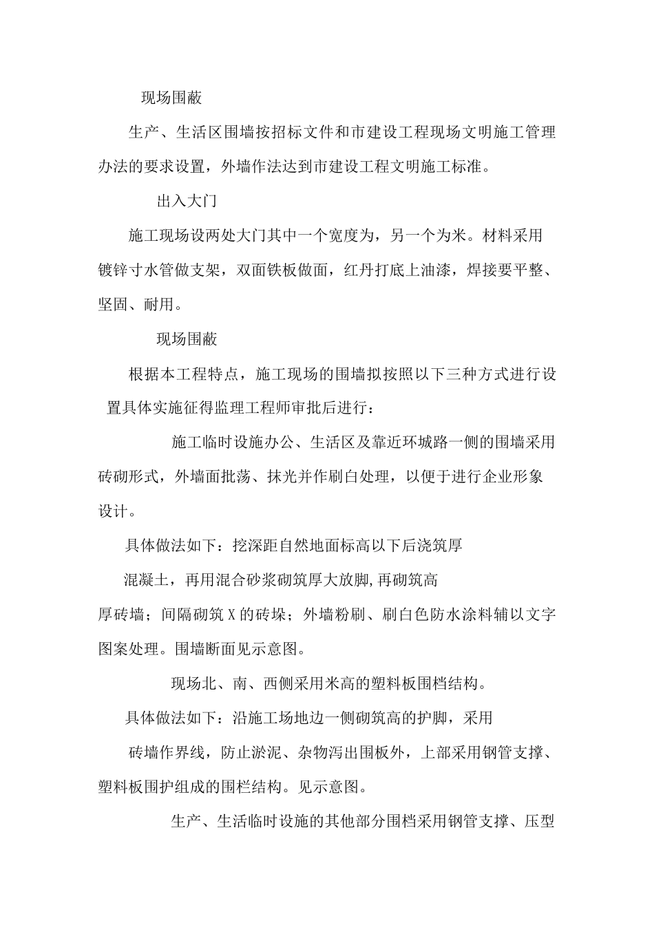 医院工程现场总平面布置_第3页