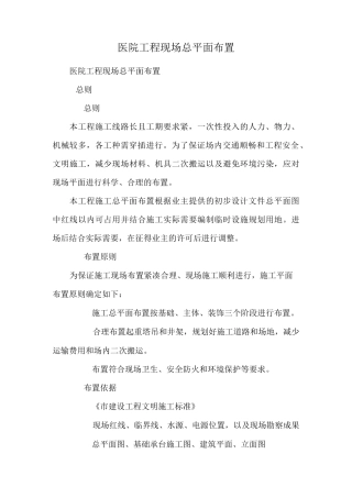 医院工程现场总平面布置