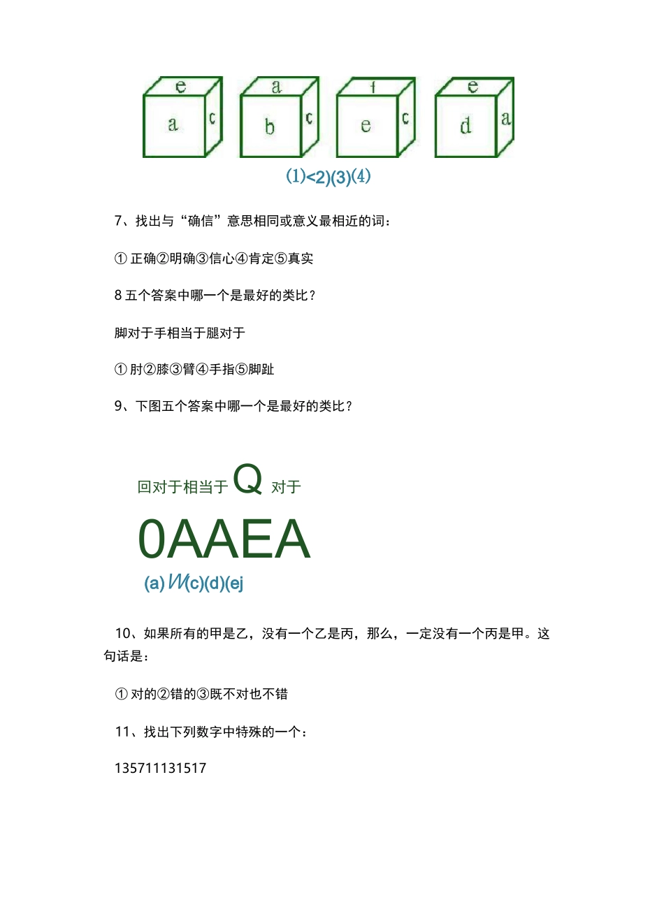 9岁智商测试题国际标准60题_第2页
