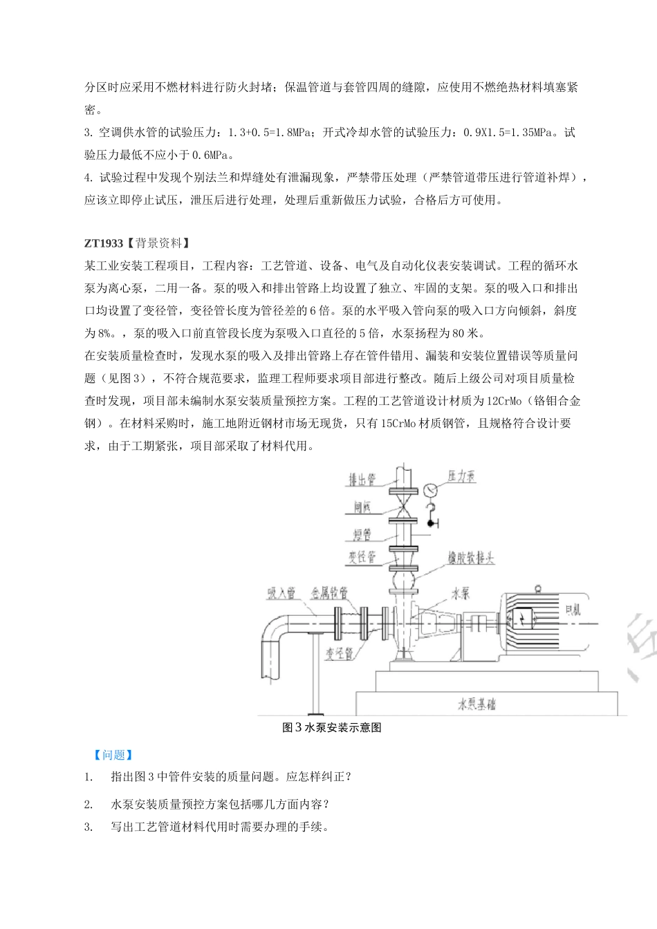 一建《机电》黄金考点案例_第2页