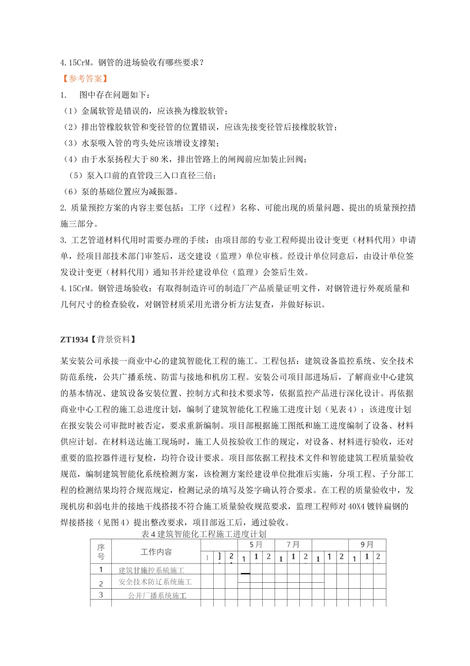 一建《机电》黄金考点案例_第3页