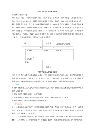一建《机电》黄金考点案例