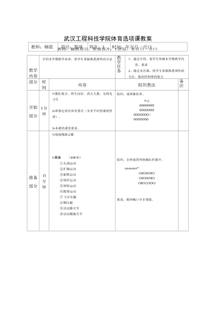 (完整word版)大学篮球课教案