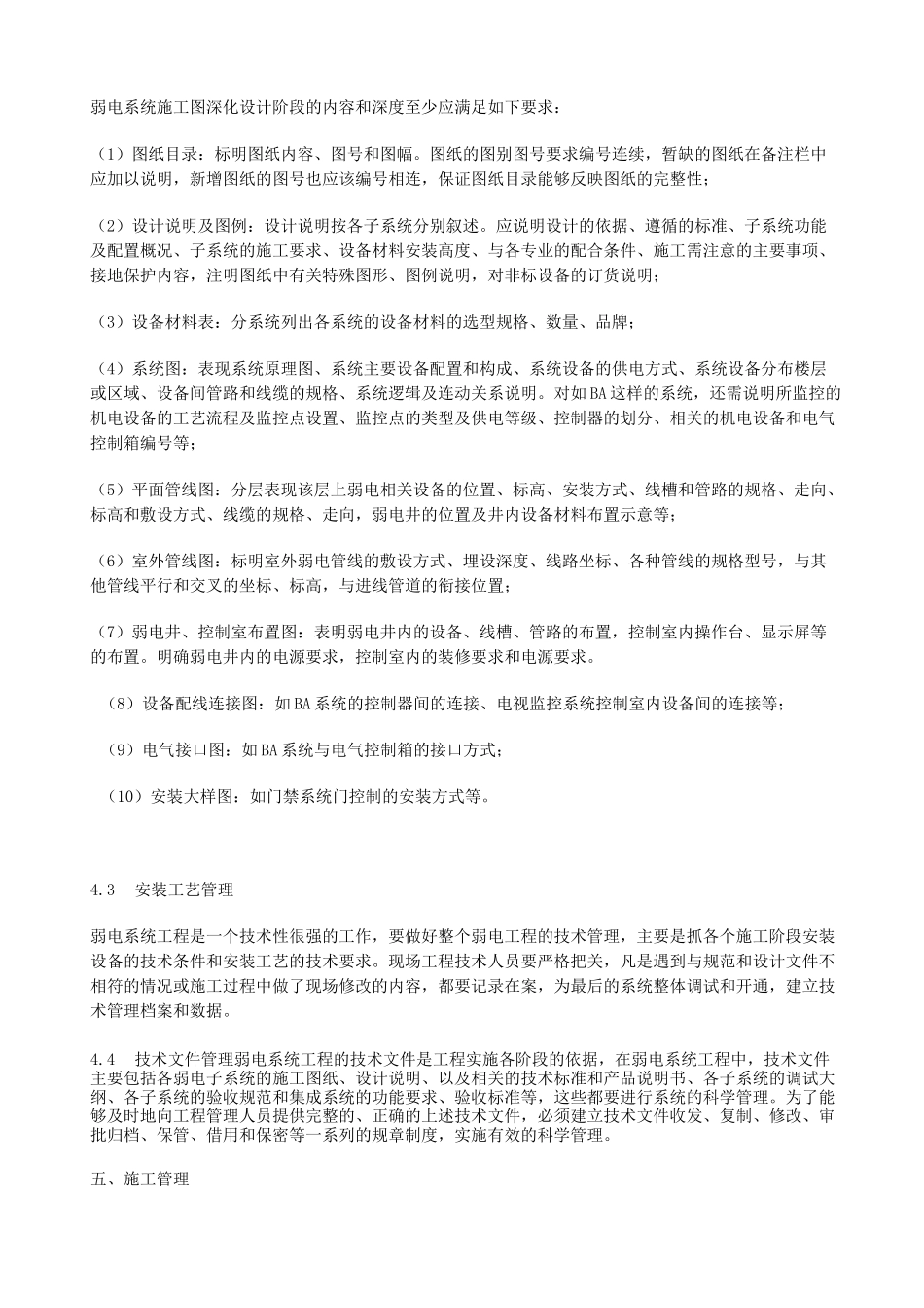 智能化弱电系统的项目管理_第2页