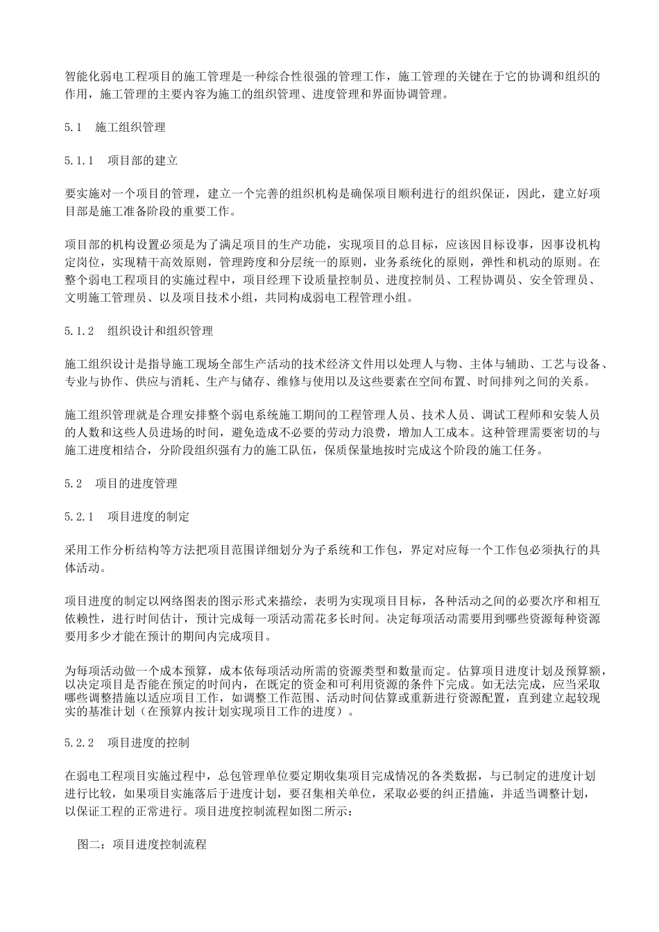 智能化弱电系统的项目管理_第3页