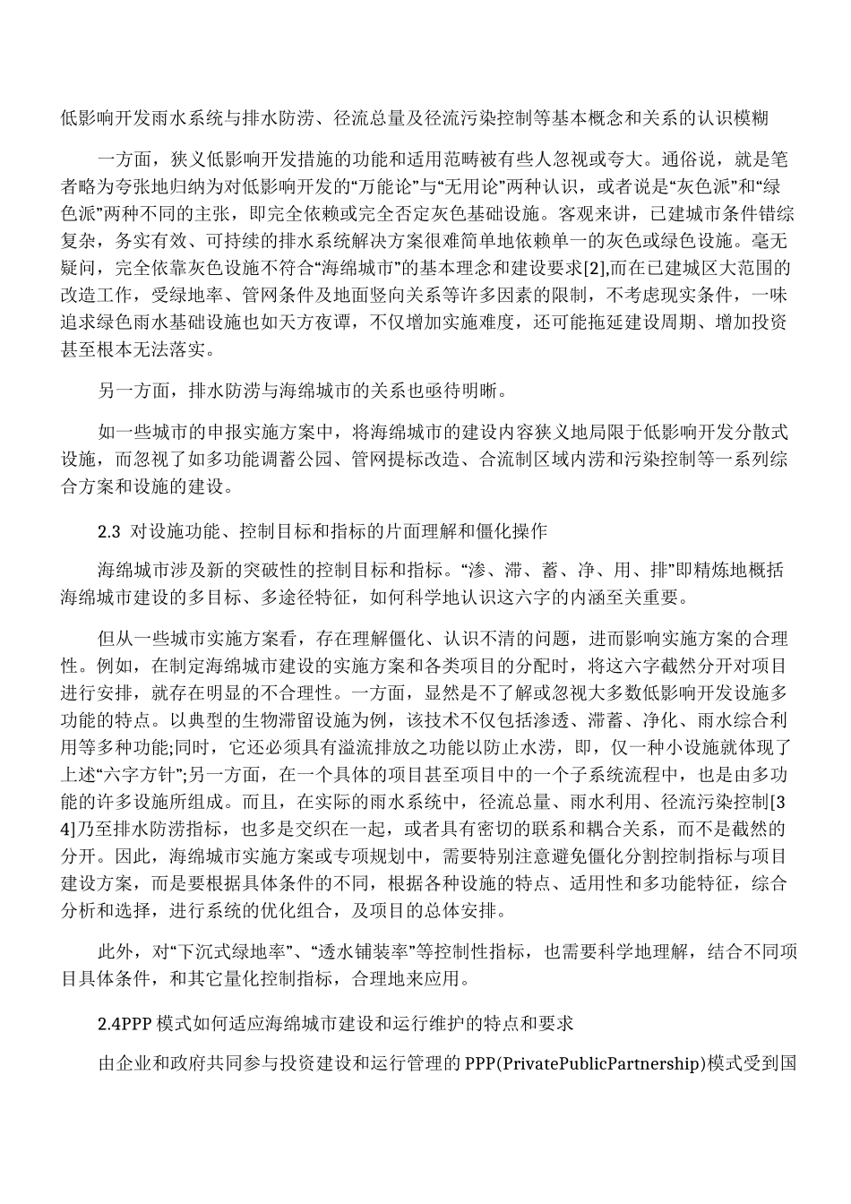 海绵城市建设的困难误区及推进建议_第3页