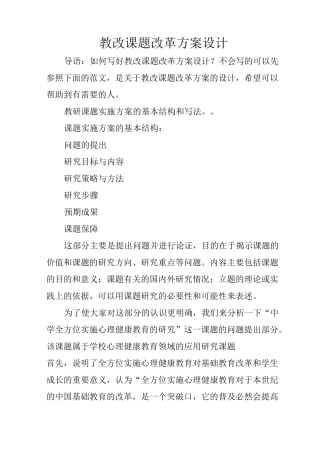教改课题改革方案设计