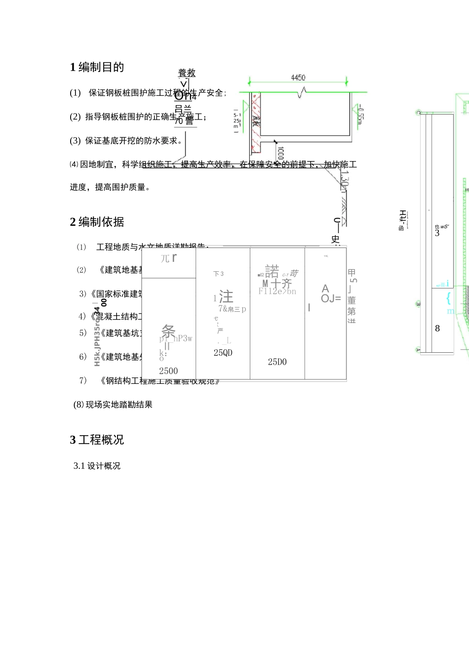 拉森钢板桩施工方案 ()_第2页