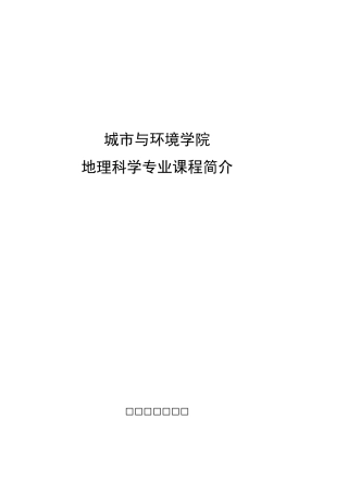 城市与环境学院