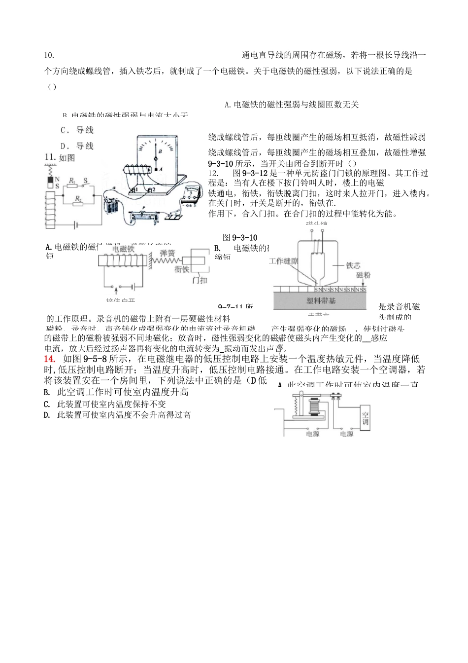 (完整)浙教版八年级科学下册《电与磁》全章测试题(带答案)_第3页