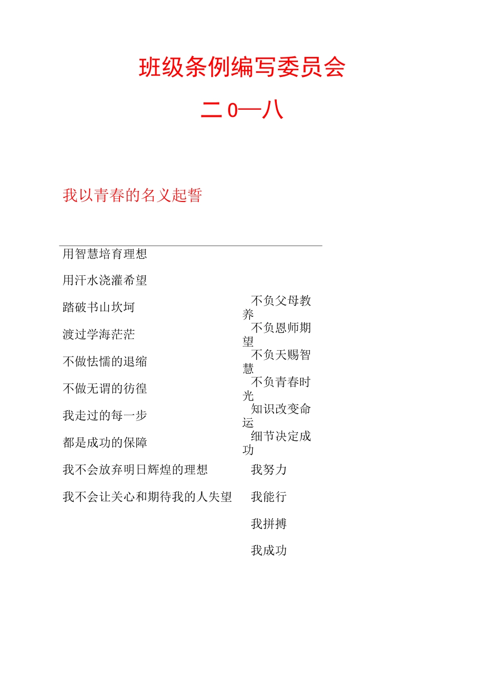 高中班规示例_第2页