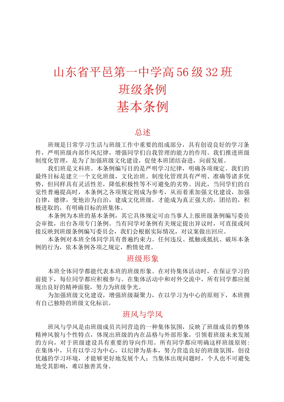 高中班规示例_第3页