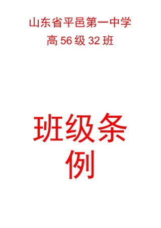 高中班规示例