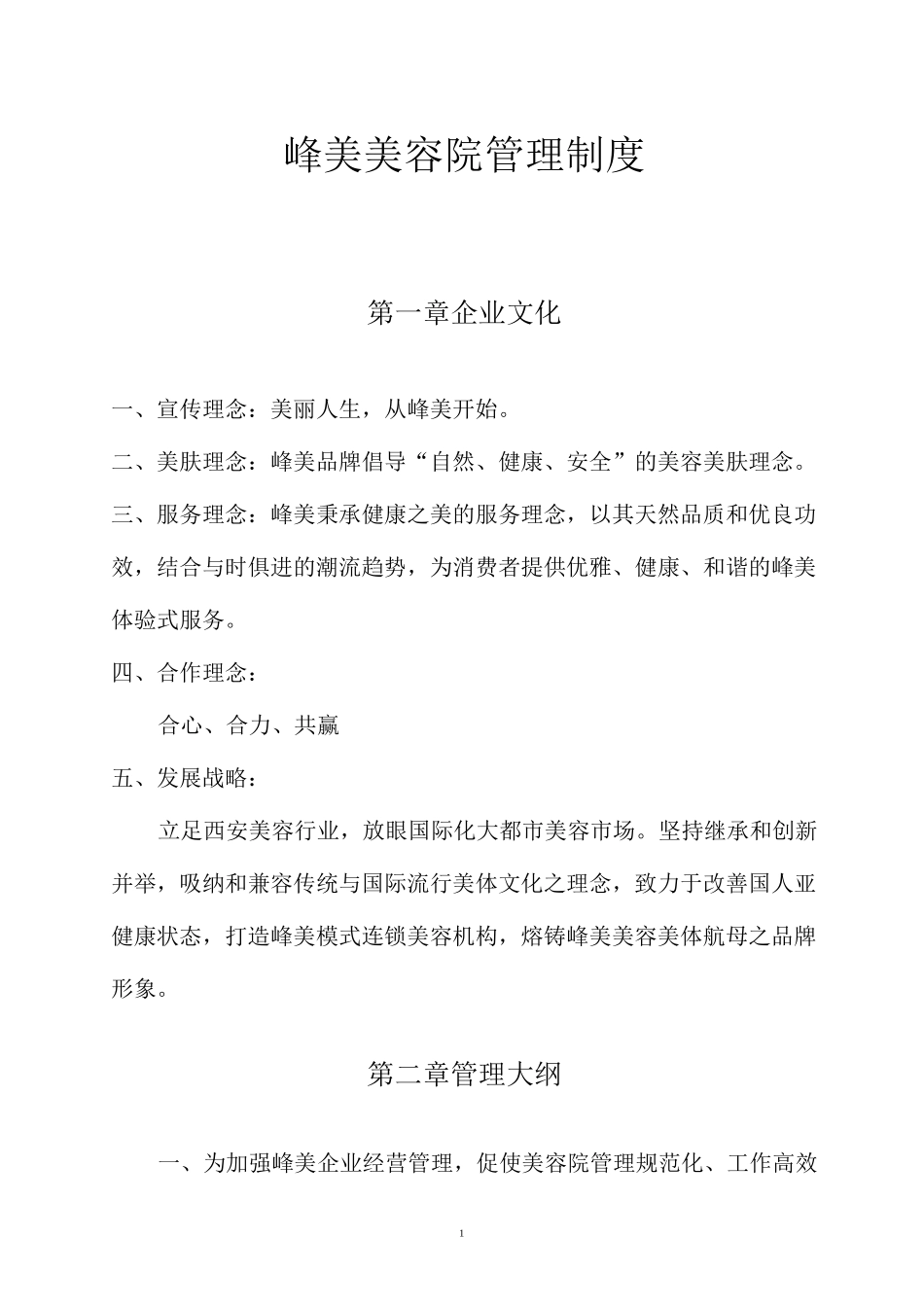 美容院管理制度及标准_第2页