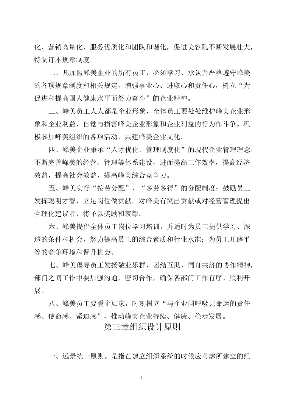 美容院管理制度及标准_第3页