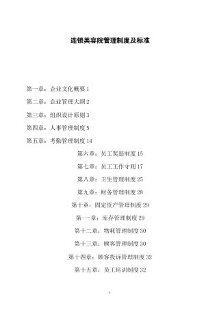 美容院管理制度及标准
