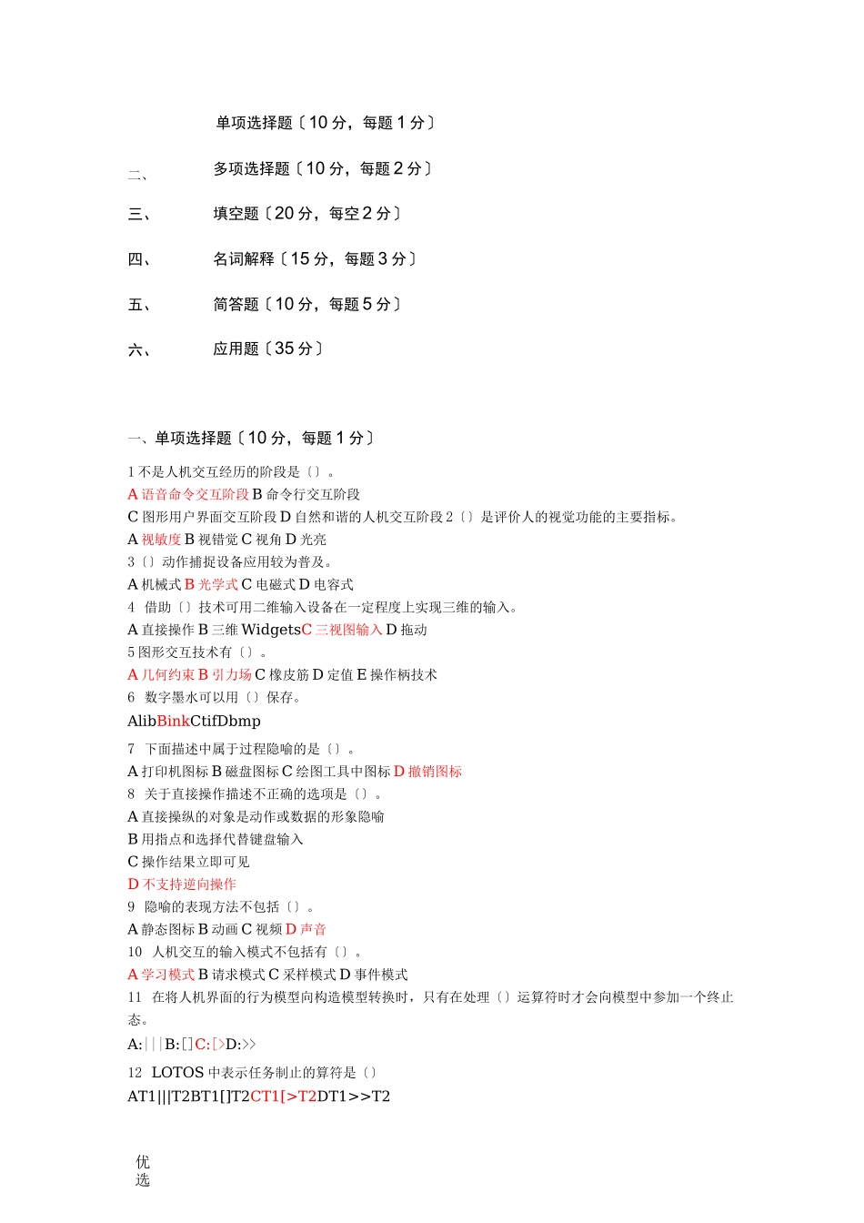 人机交互试题库_第1页