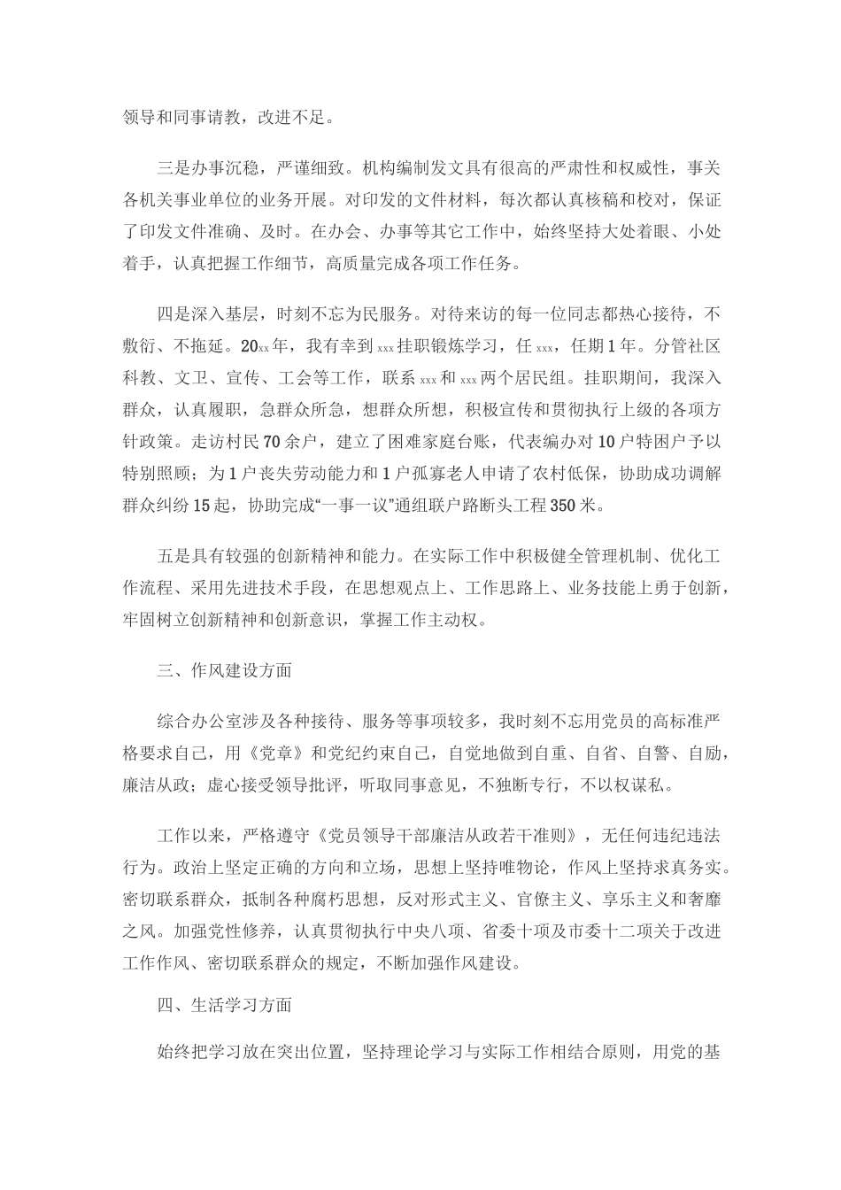 个人现实表现材料范1模板_第2页