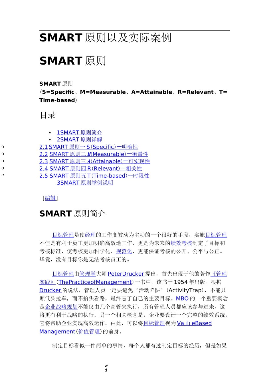 SMART原则以及实际案例_第1页