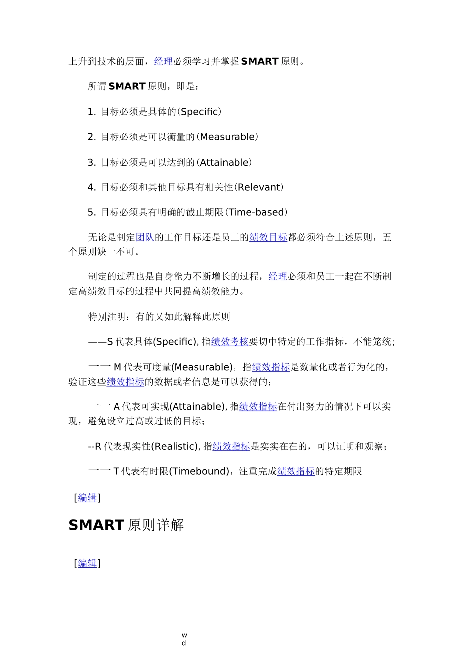 SMART原则以及实际案例_第2页