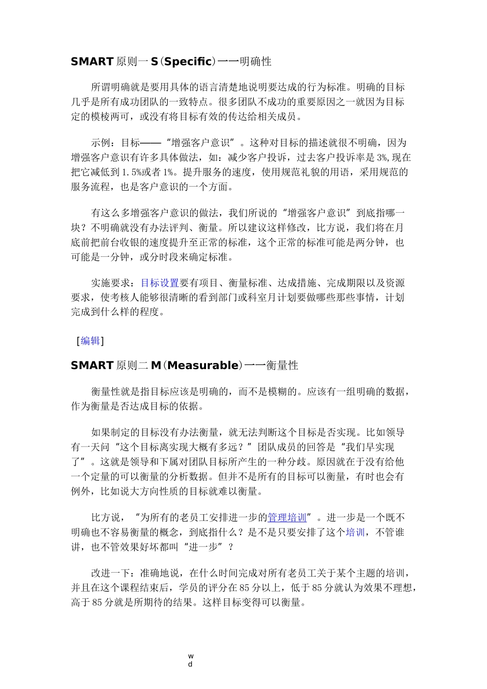 SMART原则以及实际案例_第3页