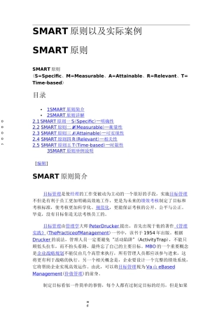 SMART原则以及实际案例