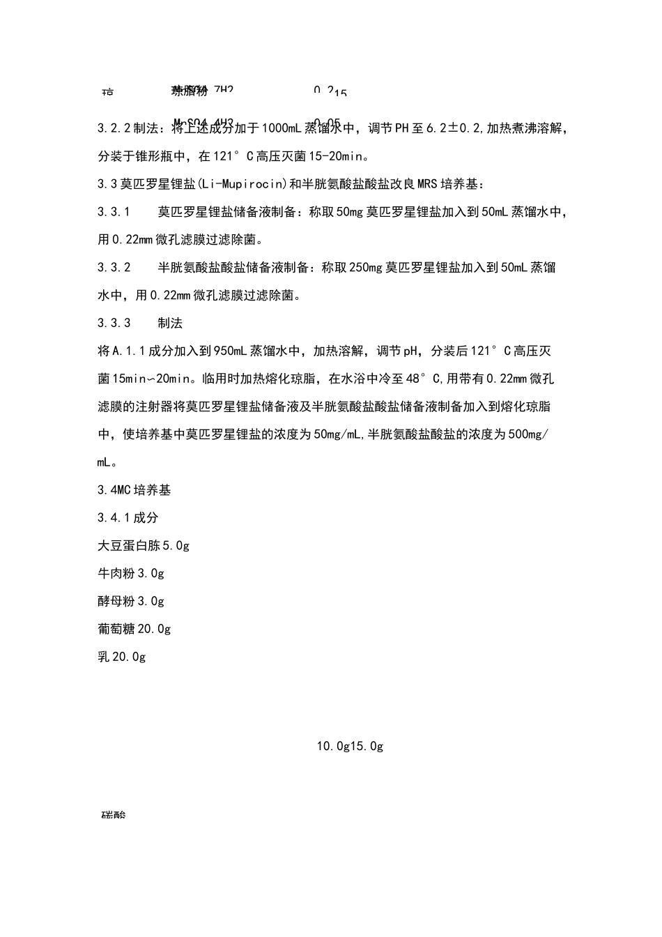 乳酸菌检测国标方法_第2页