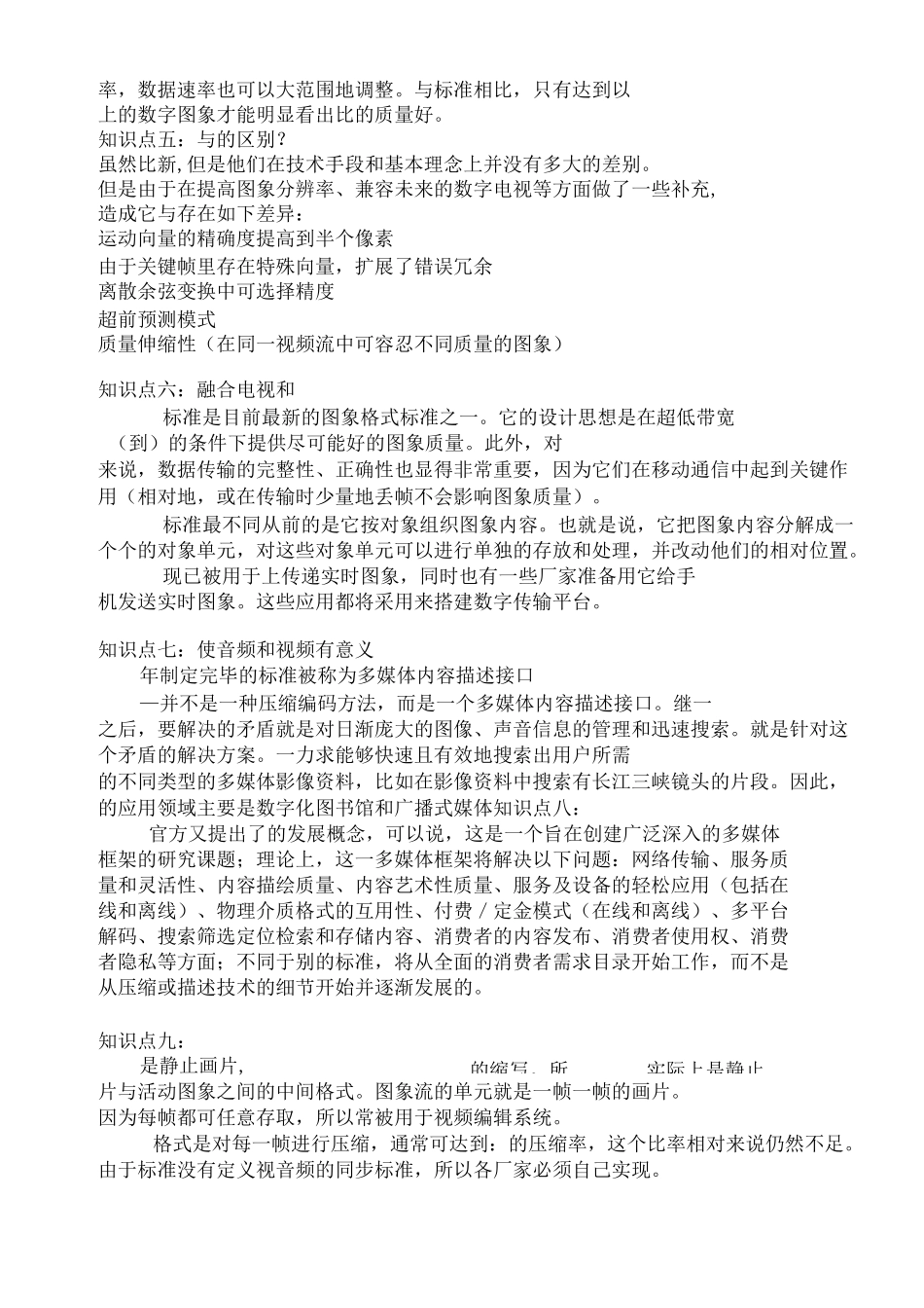 视频监控基础知识_第2页