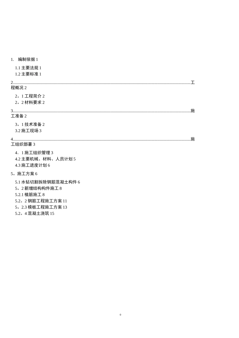 (完整)楼梯改造结构加固专项方案_第1页