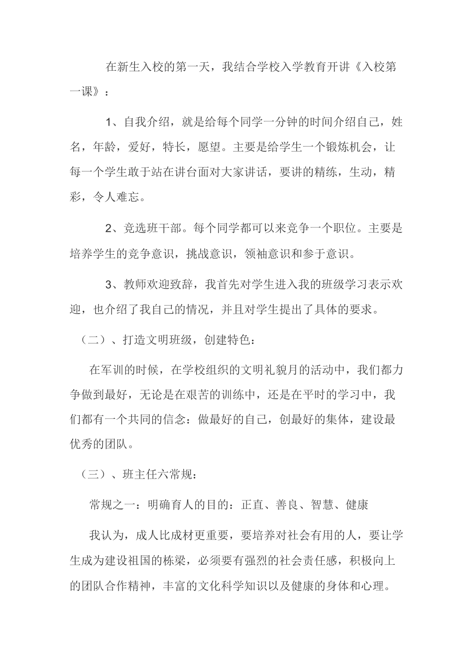 班级管理交流发言稿_第2页