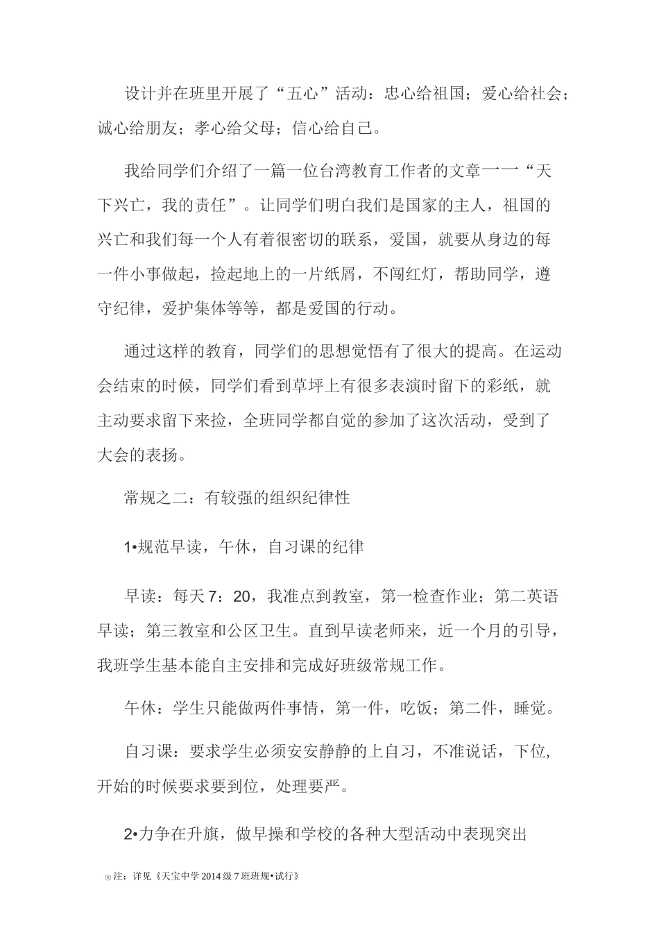 班级管理交流发言稿_第3页