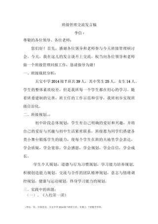 班级管理交流发言稿