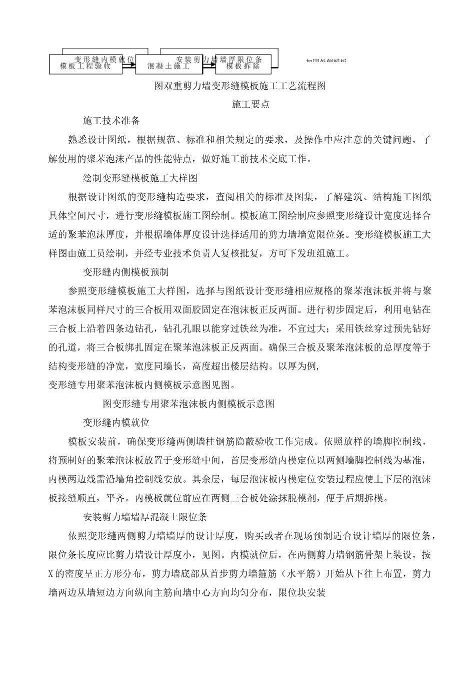 双重剪力墙变形缝施工工法_第2页