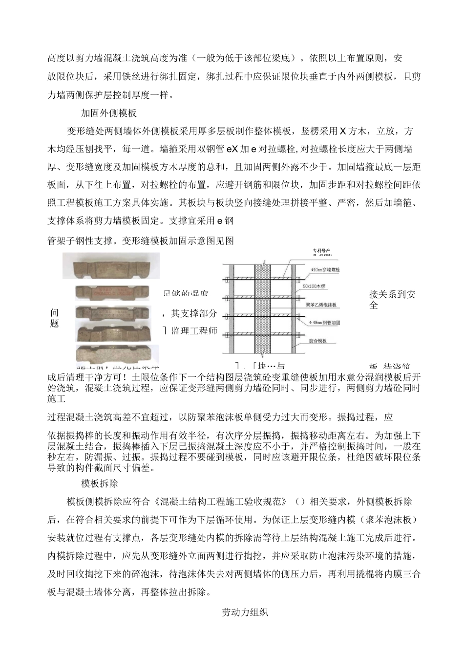 双重剪力墙变形缝施工工法_第3页