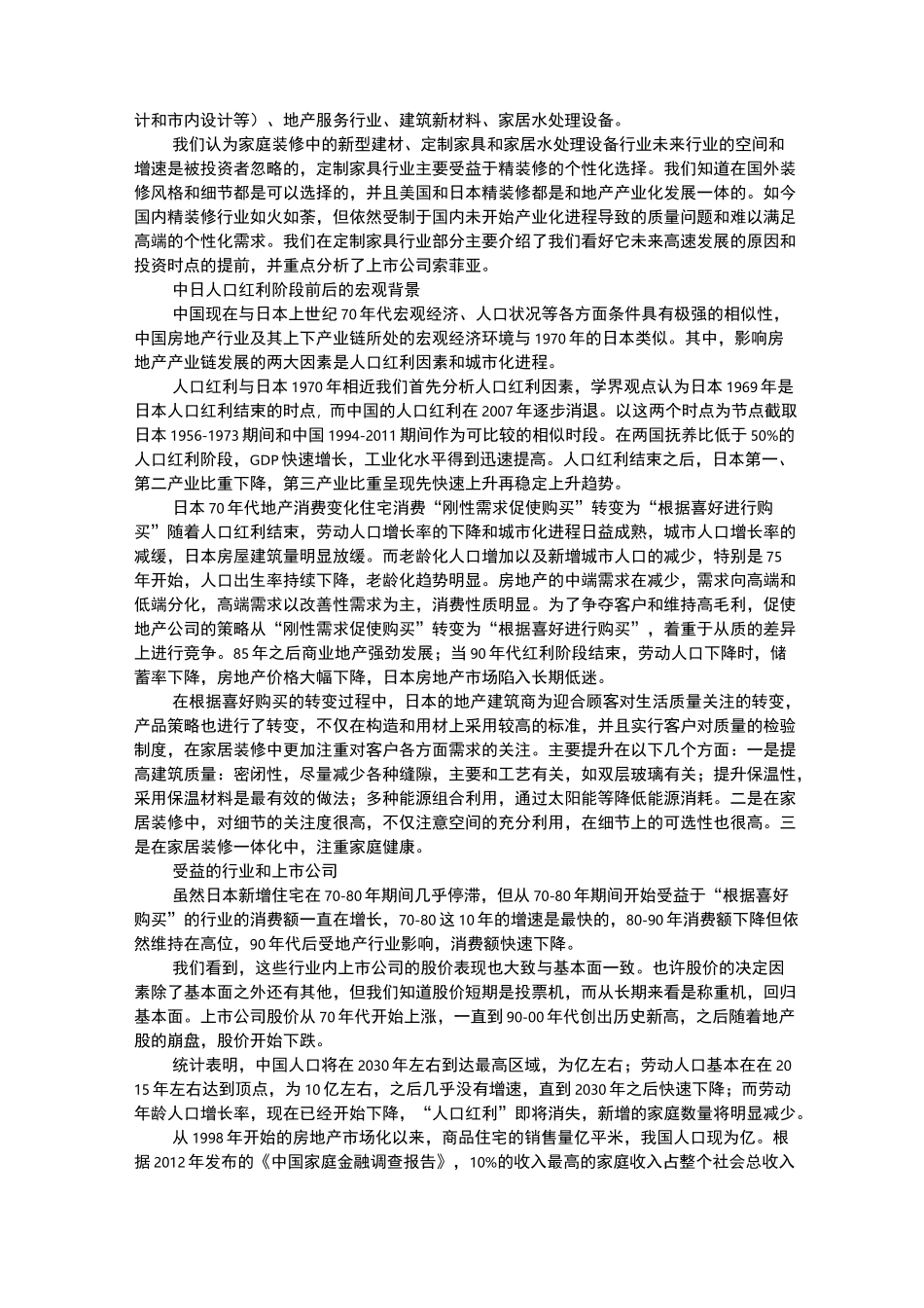 定制家具行业白皮书_第3页
