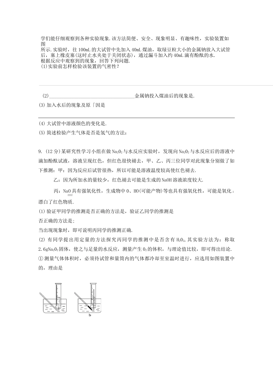 金属及其化合物_第2页