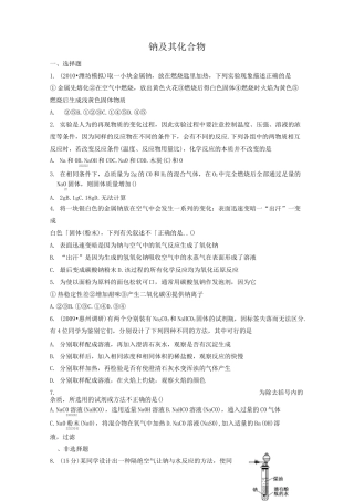 金属及其化合物