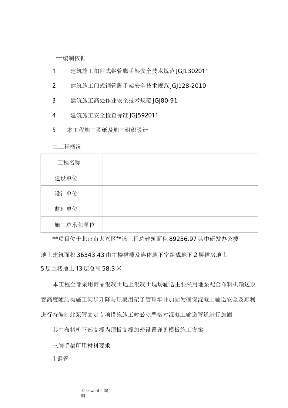 混凝土泵管固定措施方案_第2页