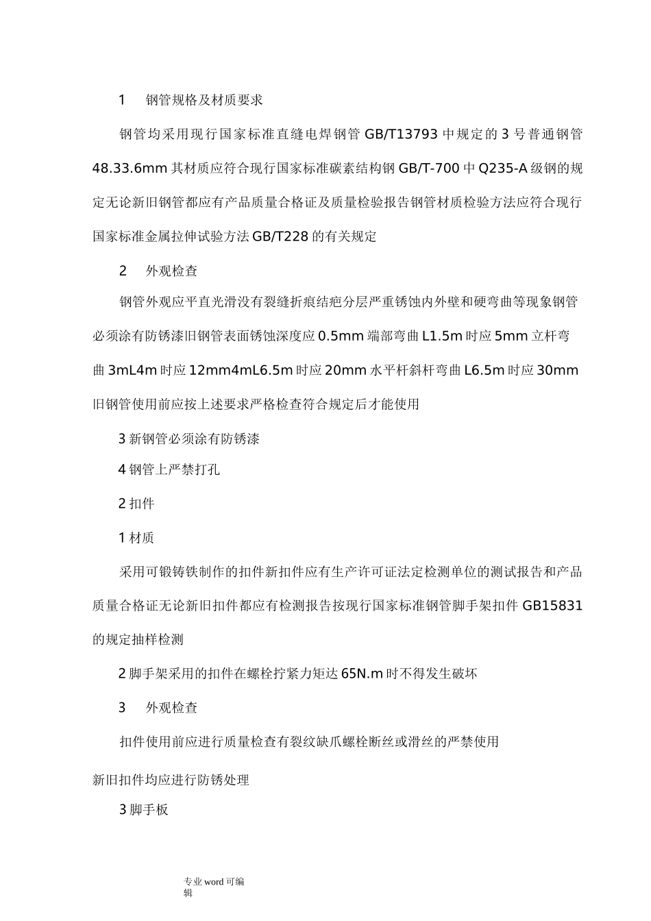 混凝土泵管固定措施方案_第3页