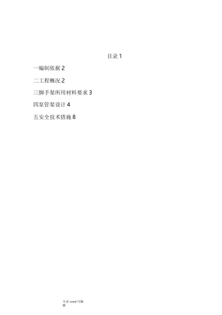 混凝土泵管固定措施方案