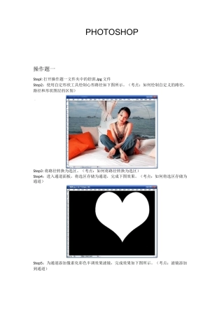 Photoshop上机试题