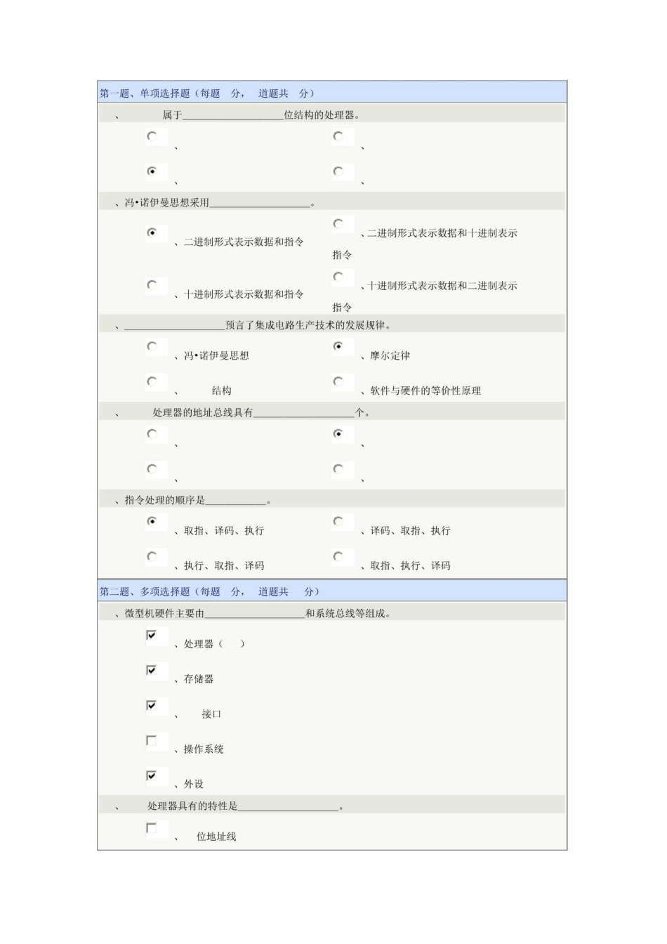 微机原理及接口技术_第1页